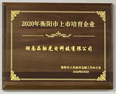 2020 Hengyang Listed Cultivation Enterprise