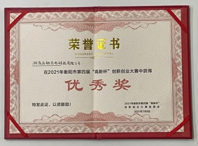 Innovation Competition Excellence Award